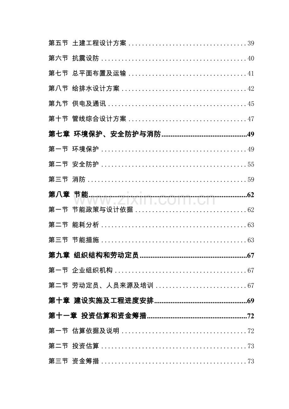 食用油全自动灌装生产线可行性研究报告.doc_第3页