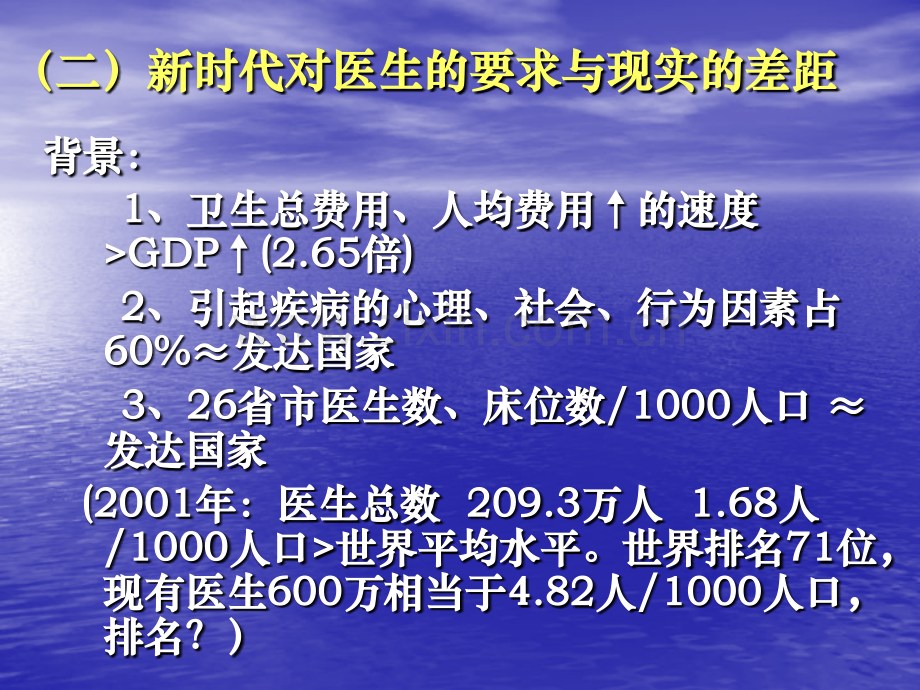 作一名素质高、能力强的.ppt_第3页