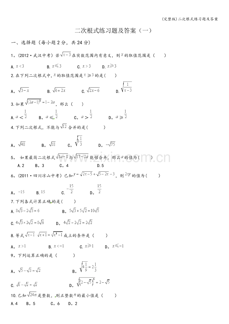 二次根式练习题及答案.doc_第1页