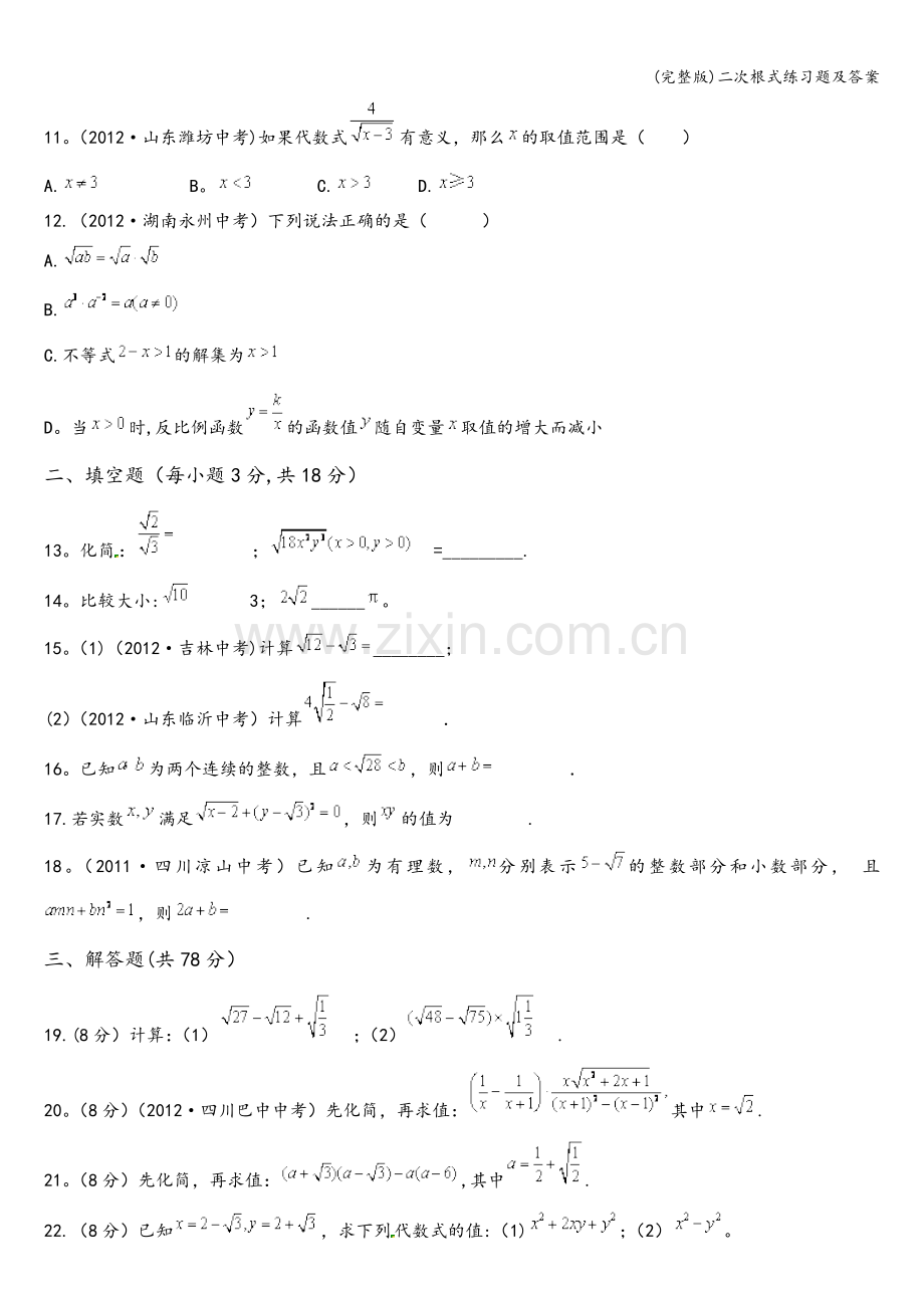 二次根式练习题及答案.doc_第2页