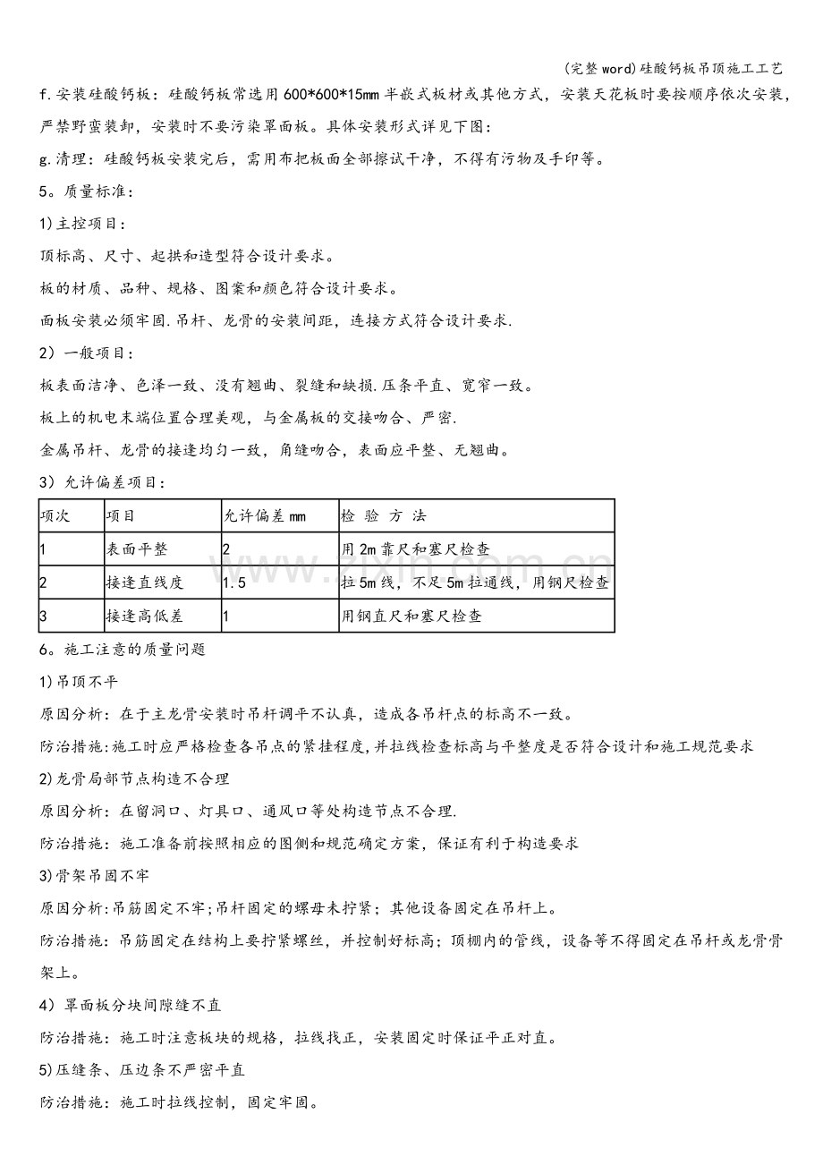 硅酸钙板吊顶施工工艺.doc_第2页