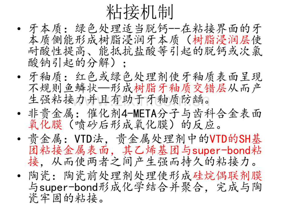 Super-bond超级粘结剂.pdf_第2页