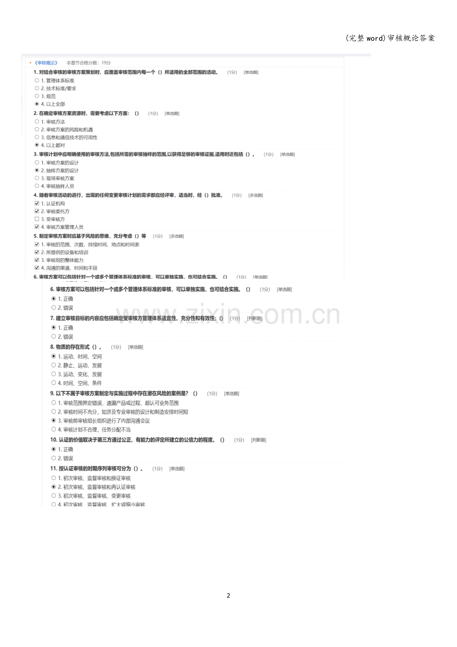 审核概论答案.doc_第2页