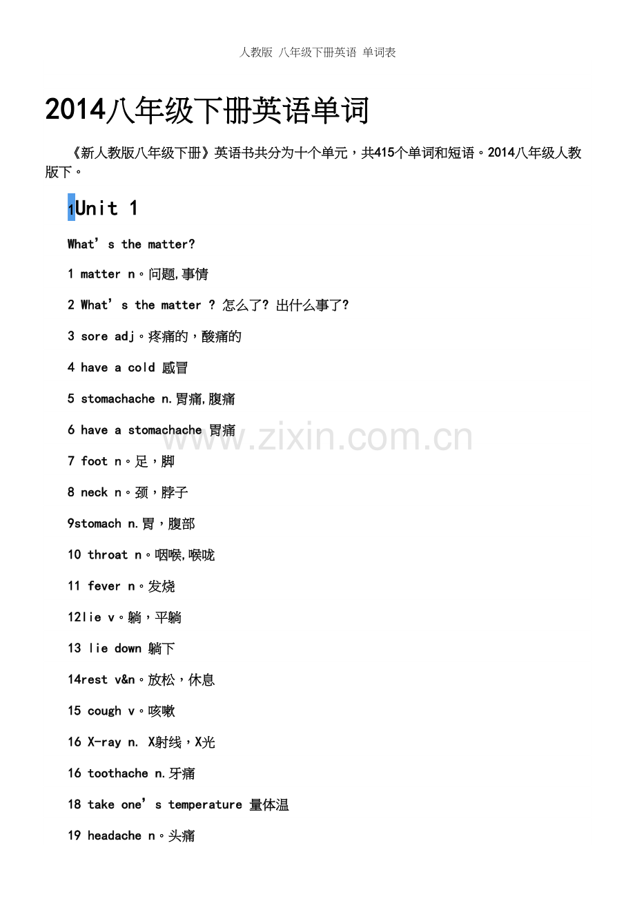 人教版-八年级下册英语-单词表.docx_第2页