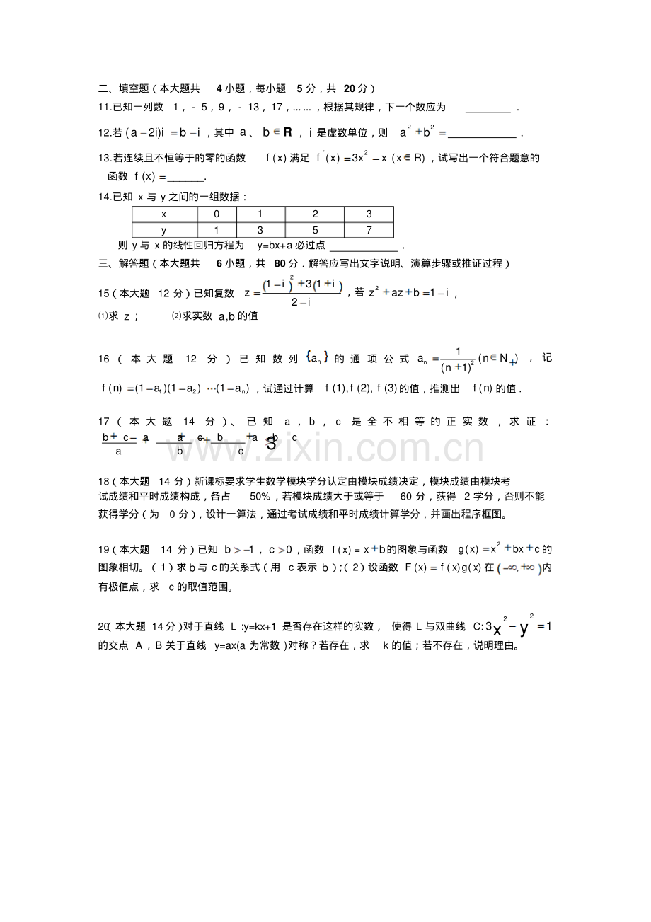 高二数学选修12测试题及答案.pdf_第2页