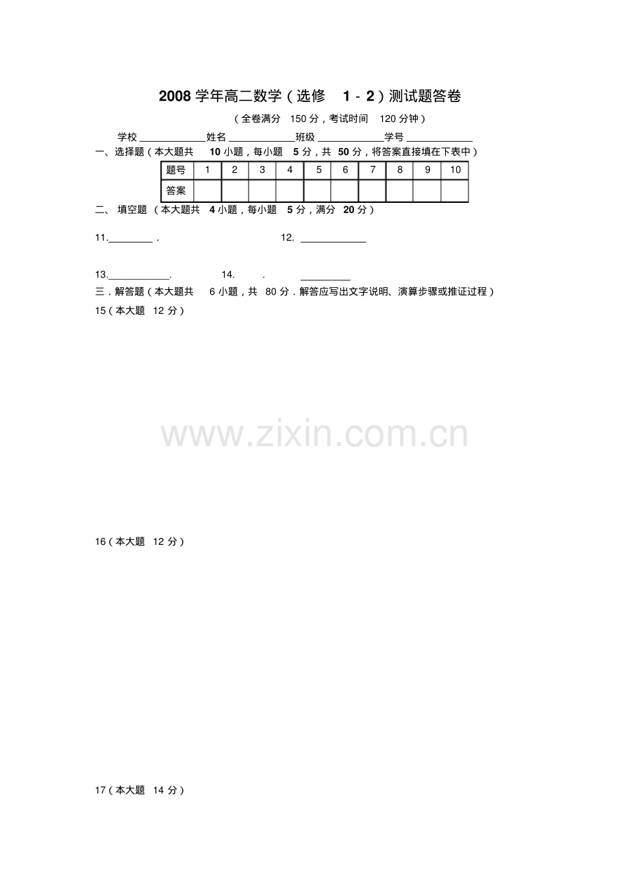 高二数学选修12测试题及答案.pdf_第3页