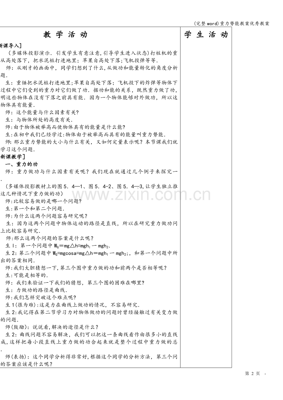 重力势能教案优秀教案.doc_第2页
