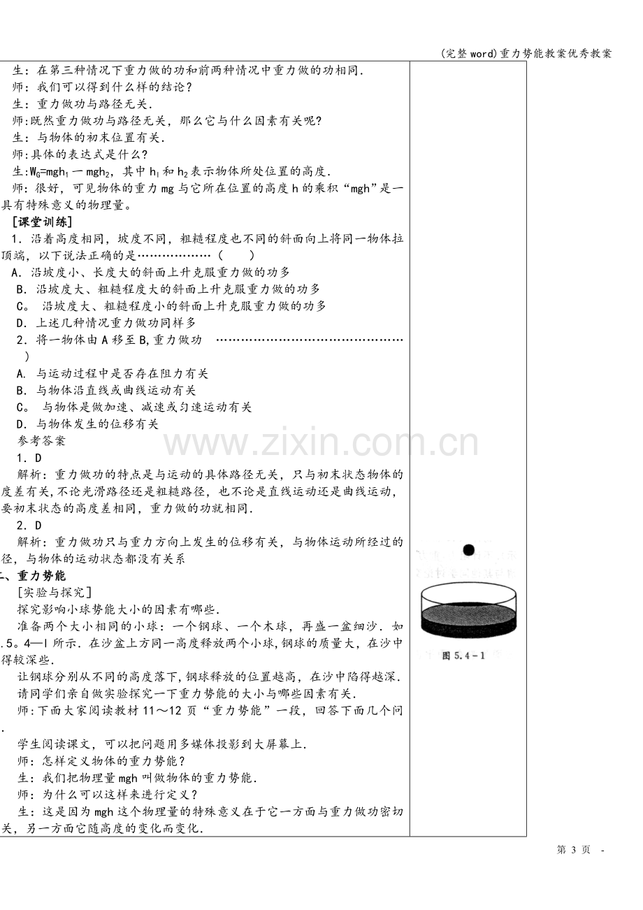 重力势能教案优秀教案.doc_第3页