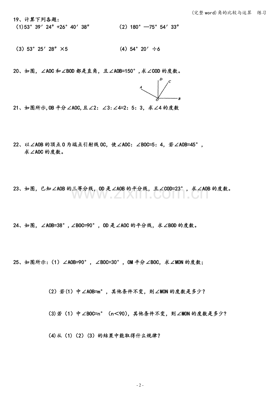 角的比较与运算--练习.doc_第2页