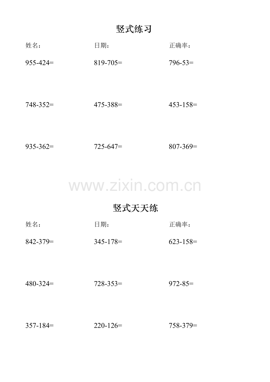 小学二年级下学期竖式计算.xls_第1页