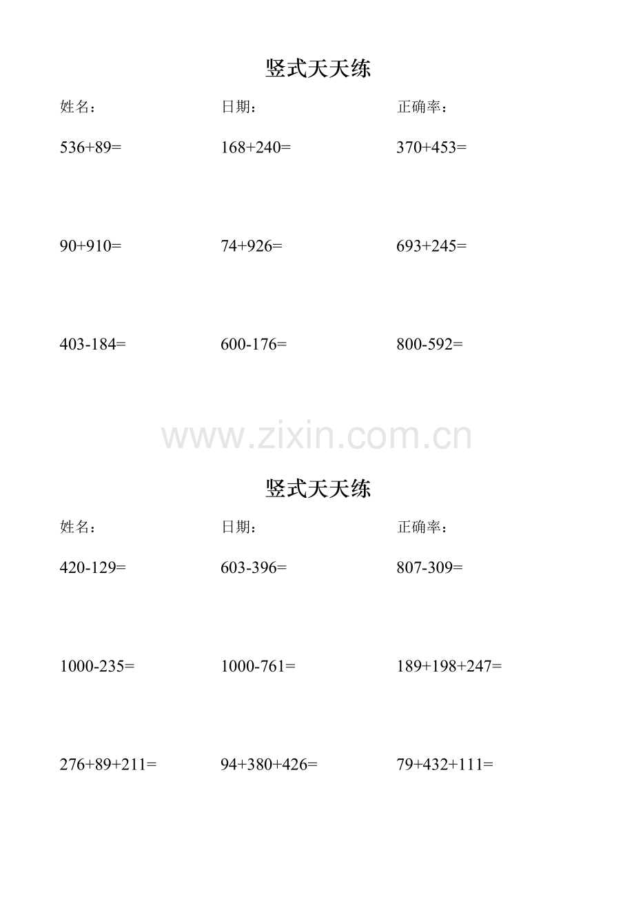 小学二年级下学期竖式计算.xls_第2页