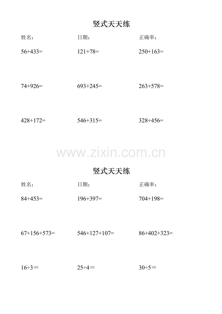 小学二年级下学期竖式计算.xls_第3页