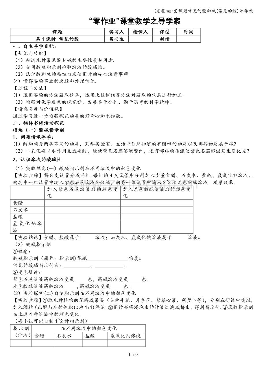 课题常见的酸和碱(常见的酸)导学案.doc_第1页