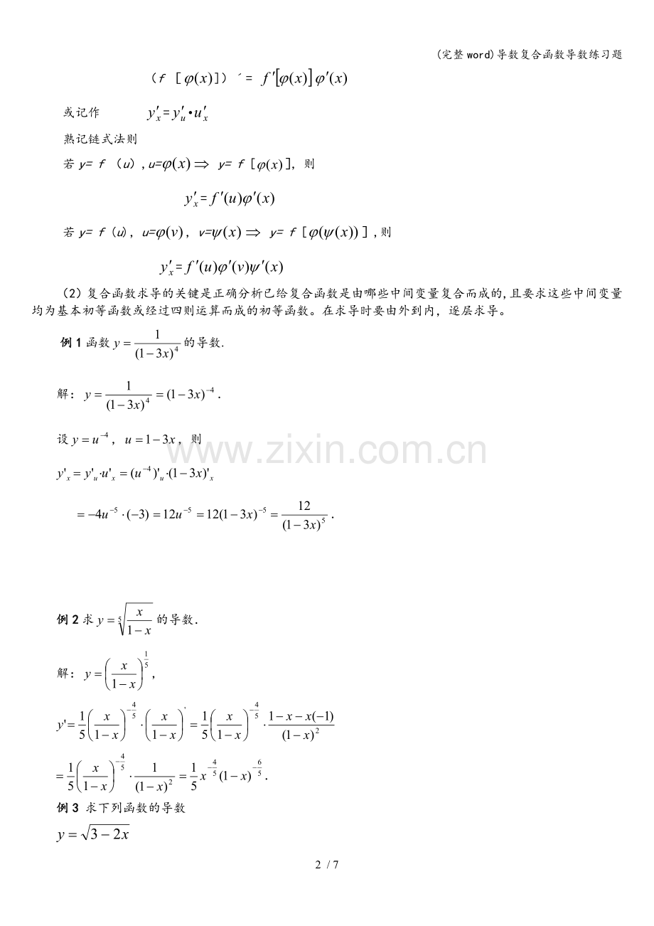 导数复合函数导数练习题.doc_第2页