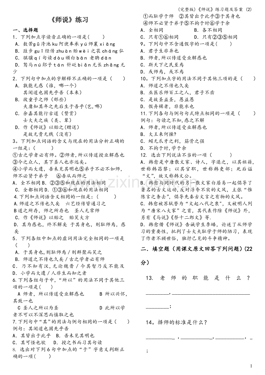 《师说》练习题及答案-(2).doc_第1页