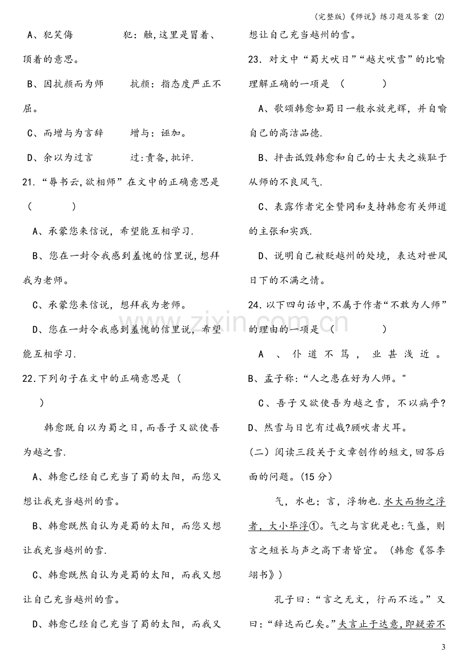 《师说》练习题及答案-(2).doc_第3页