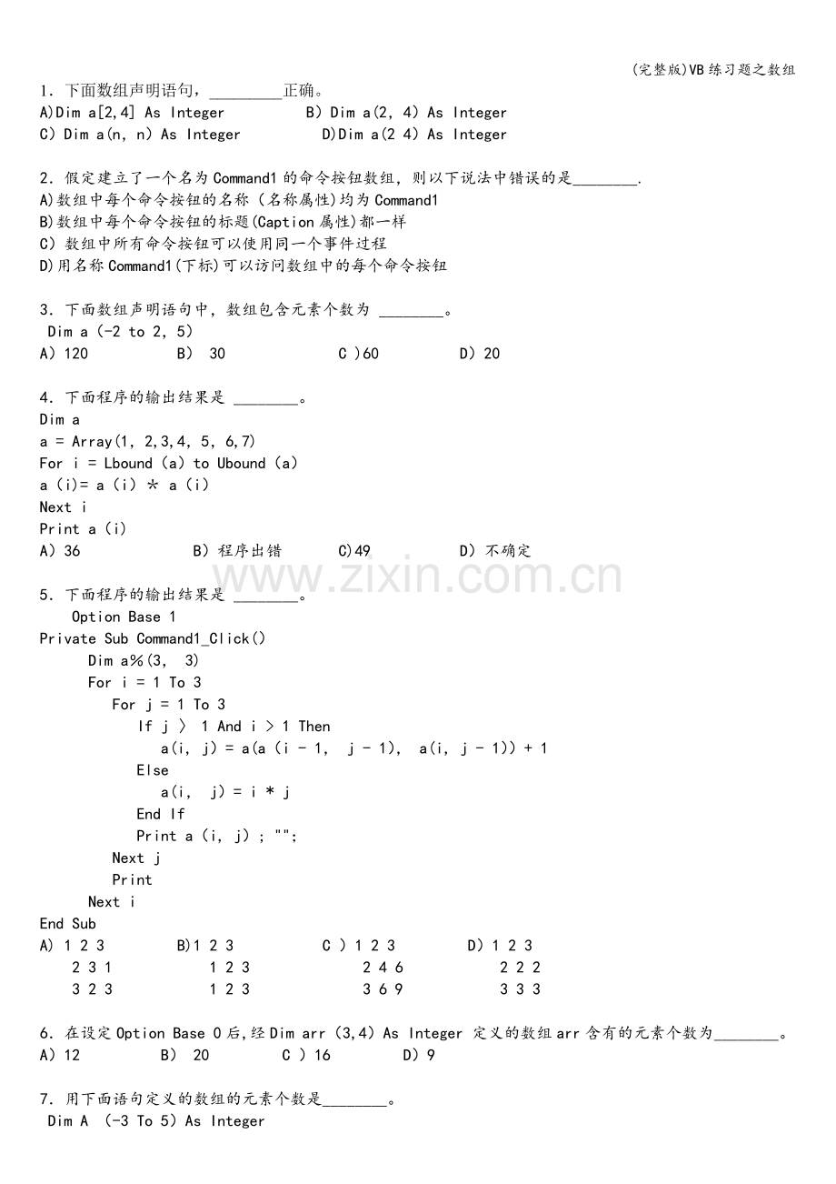 VB练习题之数组.doc_第1页