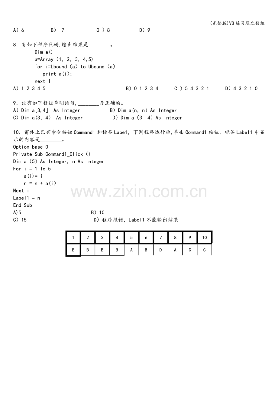 VB练习题之数组.doc_第2页