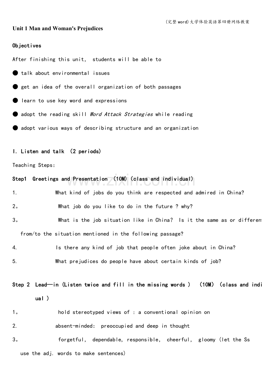 大学体验英语第四册网络教案.doc_第1页