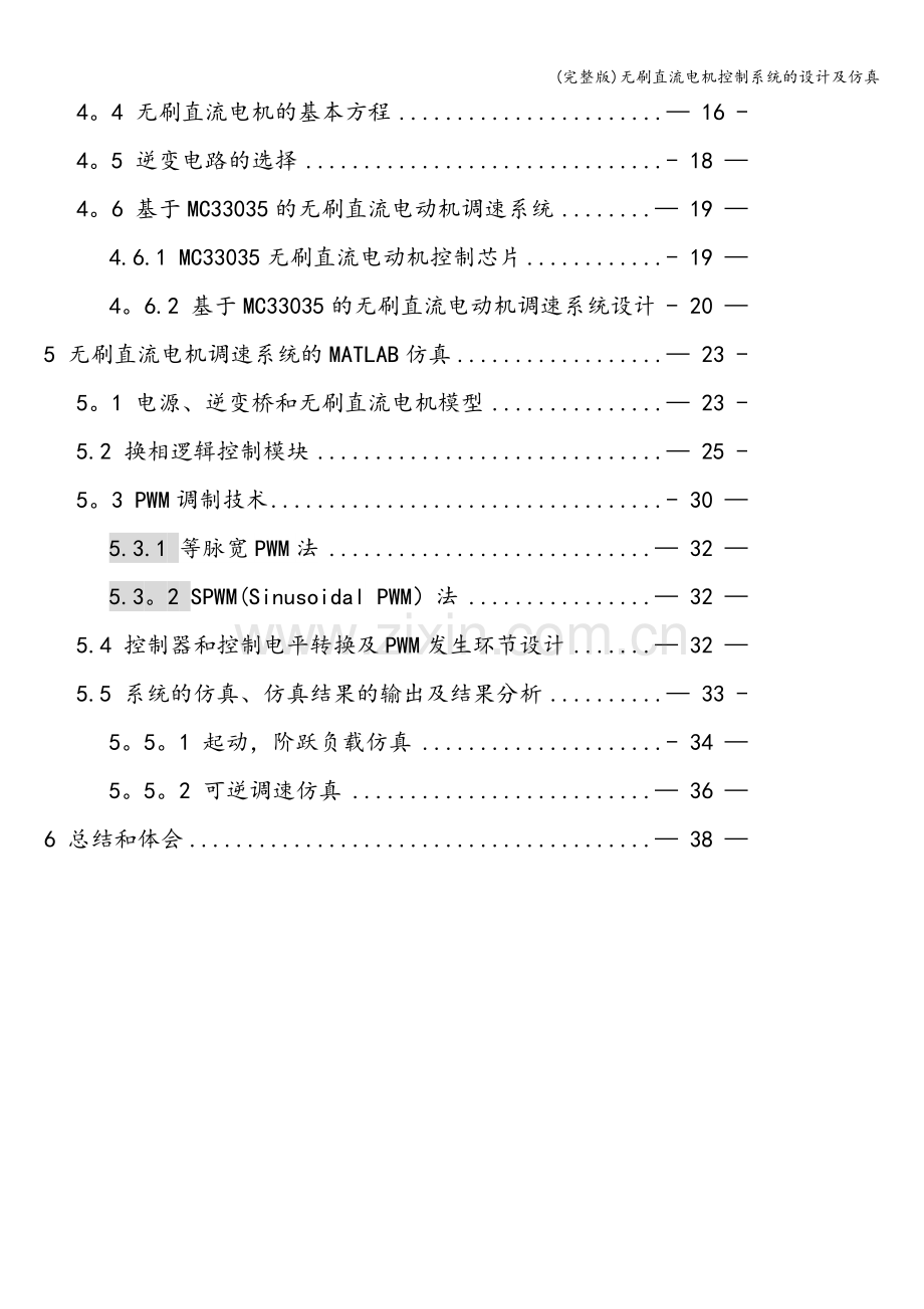 无刷直流电机控制系统的设计及仿真.doc_第2页