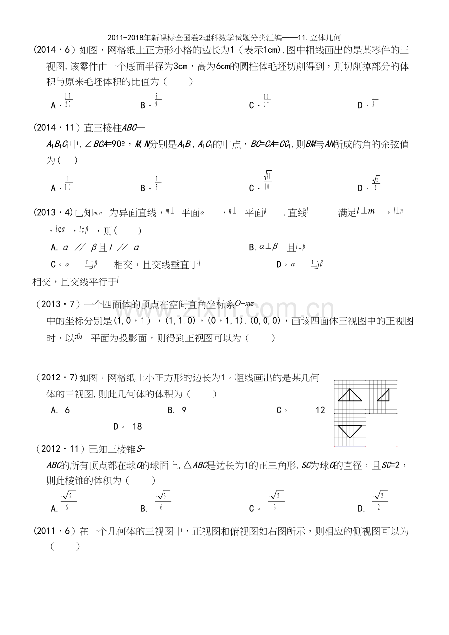 -2018年新课标全国卷2理科数学试题分类汇编——11.立体几何.docx_第3页