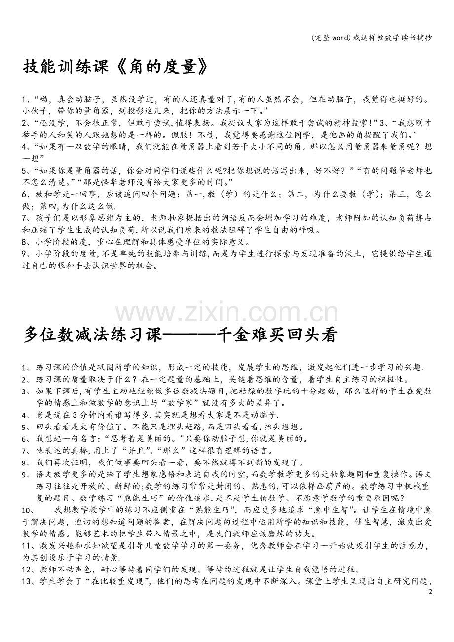 我这样教数学读书摘抄.doc_第2页