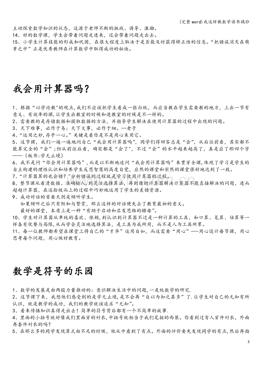 我这样教数学读书摘抄.doc_第3页