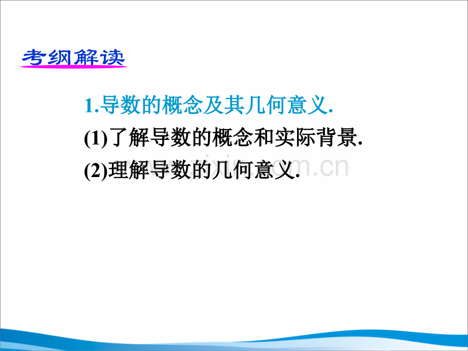 数学导数的概念及运算一轮复习.pptx_第3页