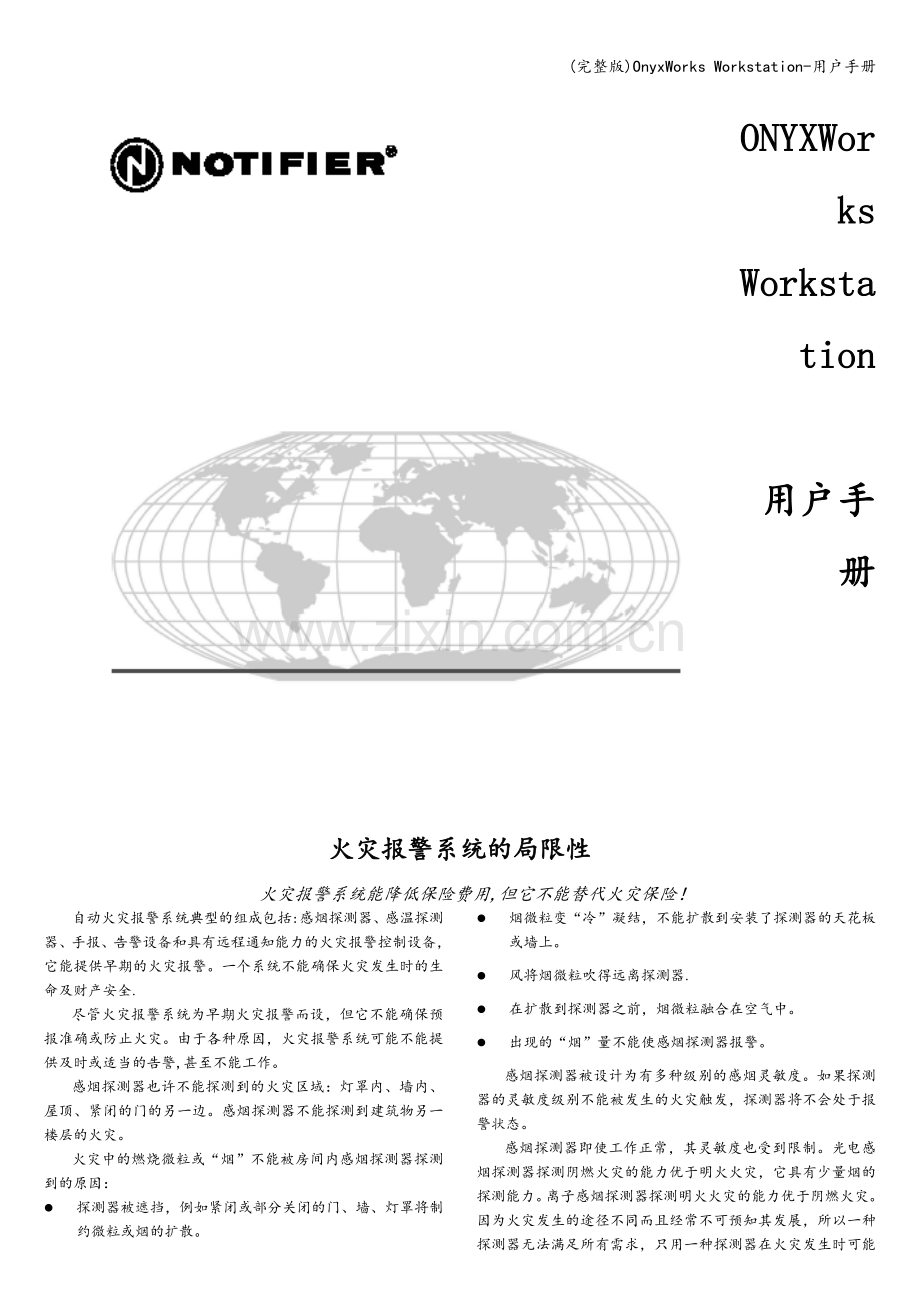 OnyxWorks-Workstation-用户手册.doc_第1页