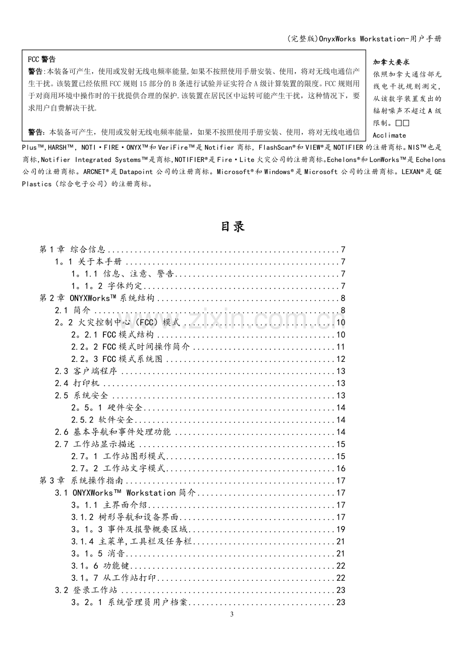 OnyxWorks-Workstation-用户手册.doc_第3页