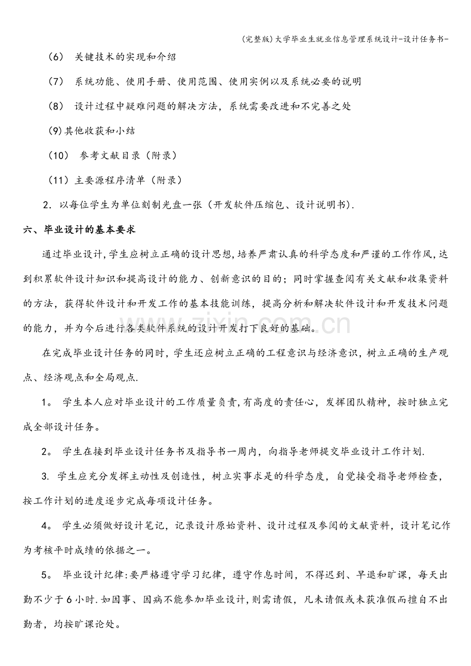 大学毕业生就业信息管理系统设计-设计任务书-.doc_第3页