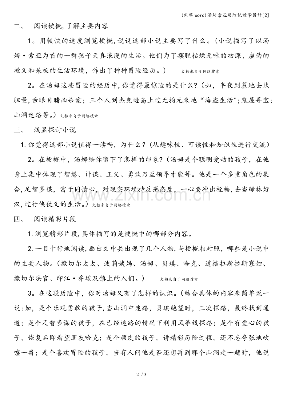 汤姆索亚历险记教学设计[2].doc_第2页