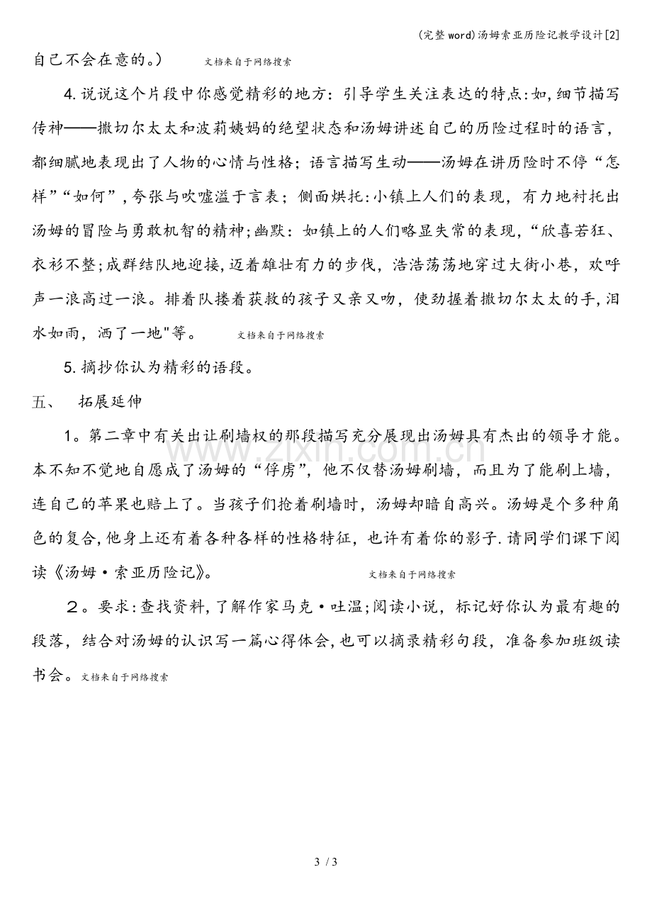 汤姆索亚历险记教学设计[2].doc_第3页