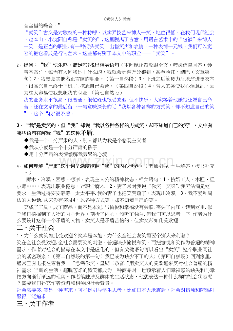 《卖笑人》教案.docx_第3页