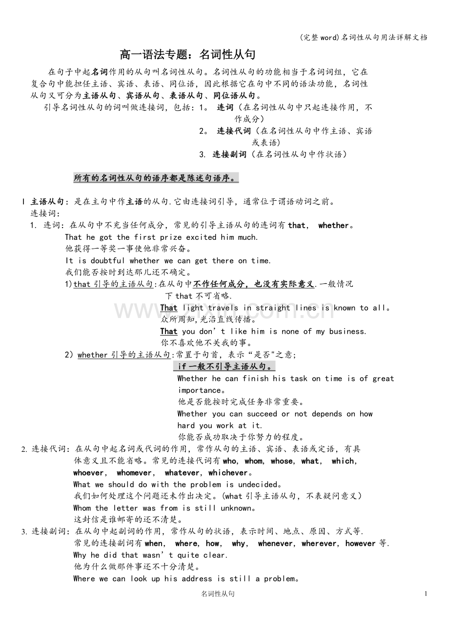 名词性从句用法详解文档.doc_第1页