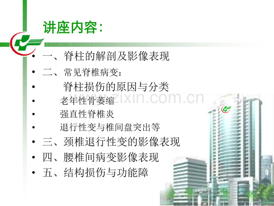 脊柱影像表现与中医学的关系-(2).pdf_第3页