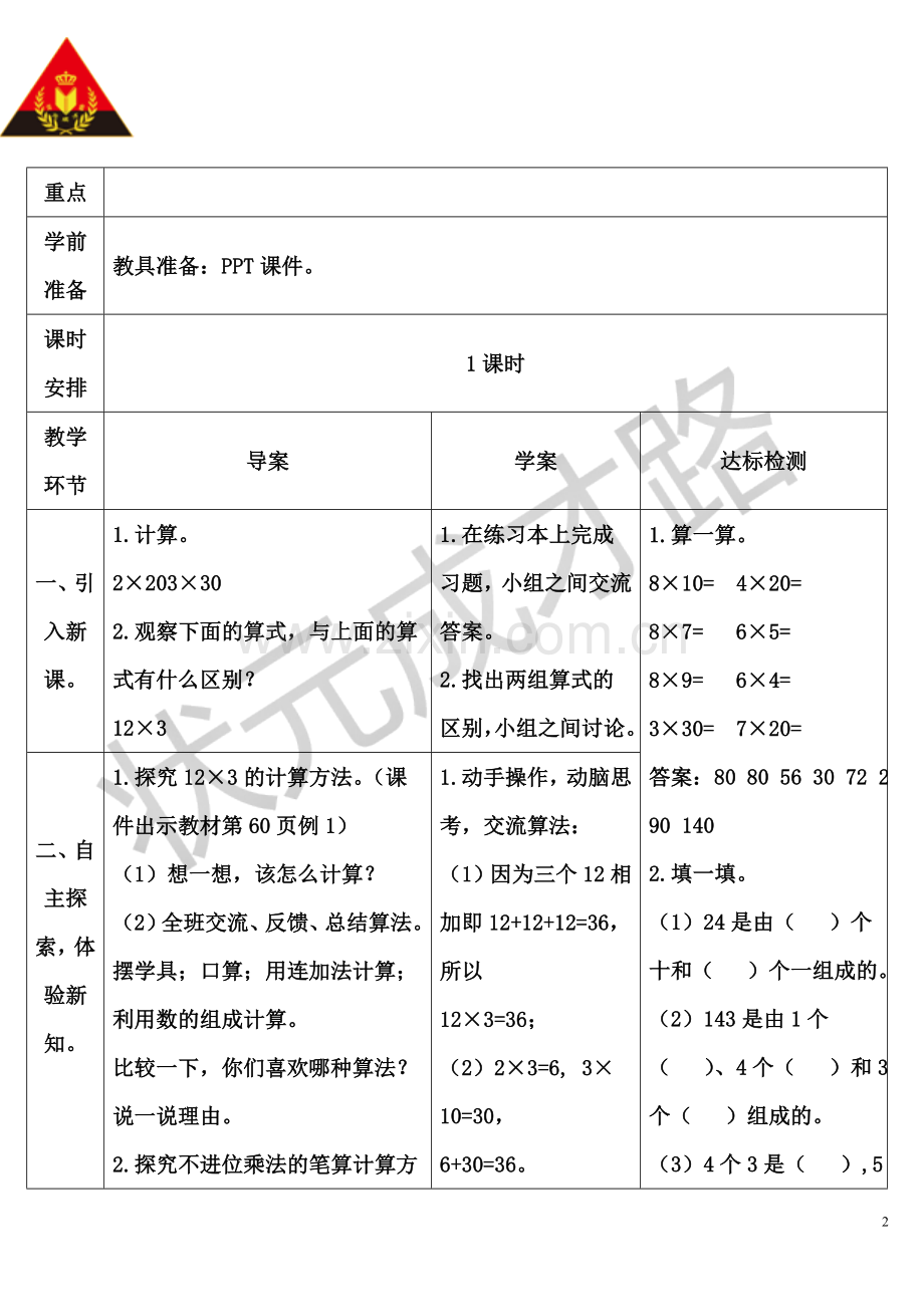 第1课时-两、三位数乘一位数(不进位).doc_第2页