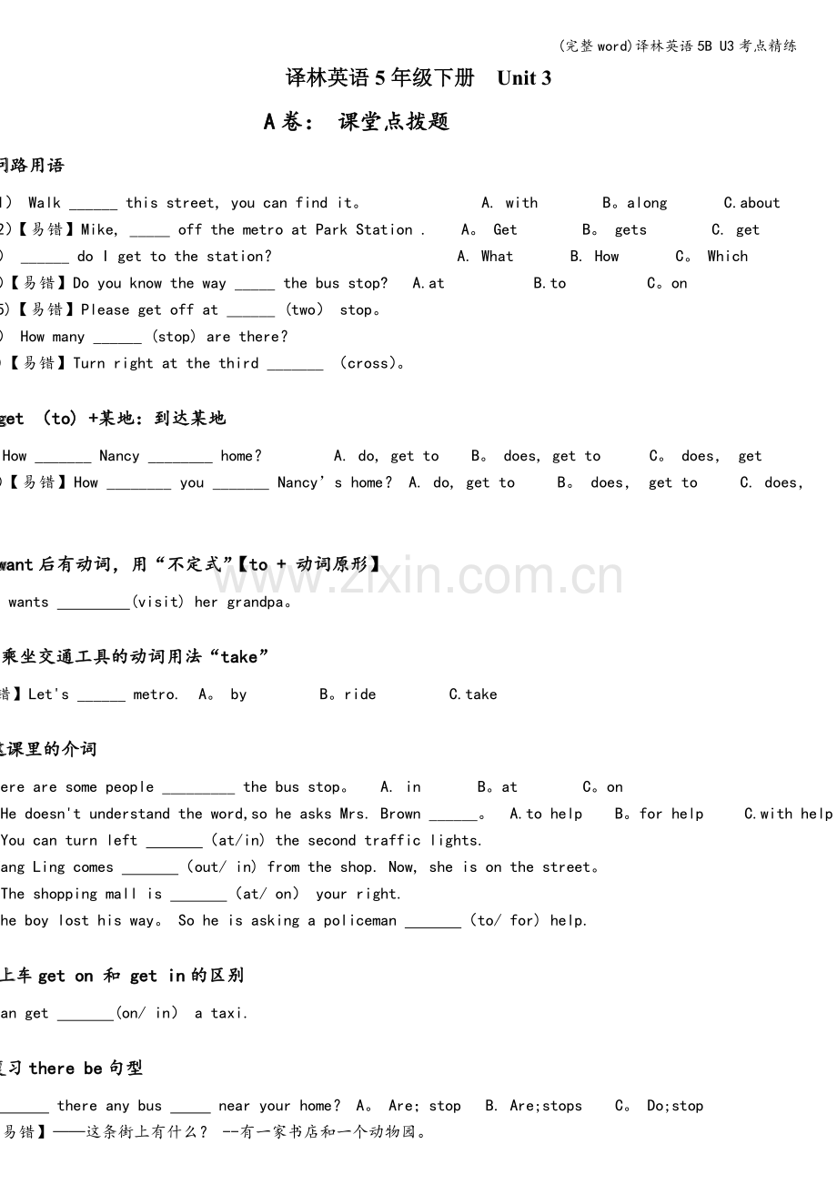 译林英语5B-U3考点精练.doc_第1页