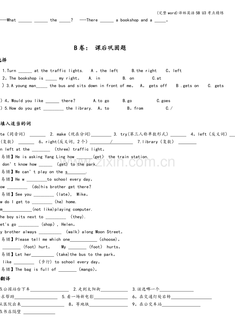 译林英语5B-U3考点精练.doc_第2页