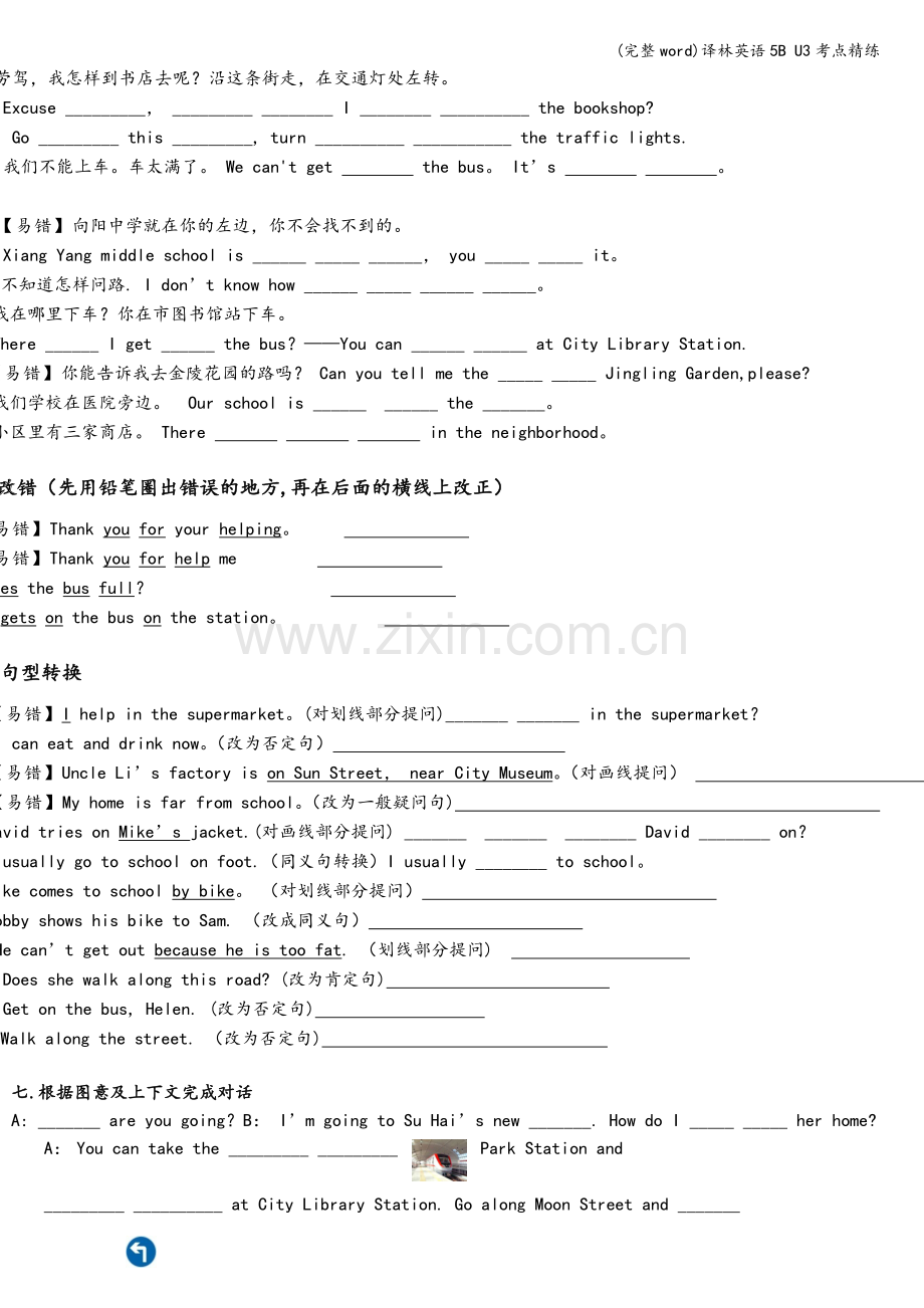 译林英语5B-U3考点精练.doc_第3页