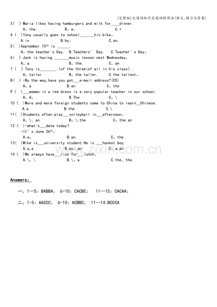 定冠词和不定冠词的用法(讲义-练习与答案).doc_第3页