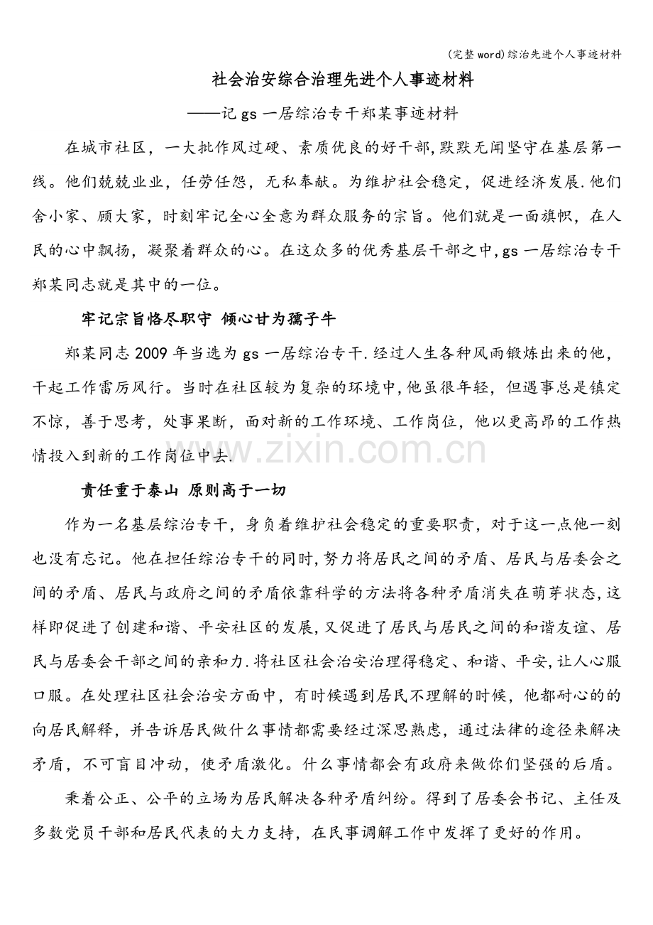 综治先进个人事迹材料.doc_第1页