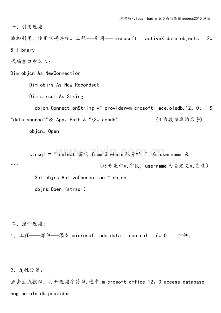 visual-basic-6.0成功连接access2010方法.doc_第2页