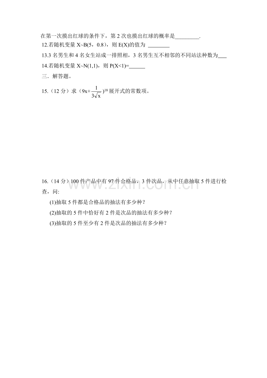 高二数学选修2-3模块考试试卷.doc_第2页