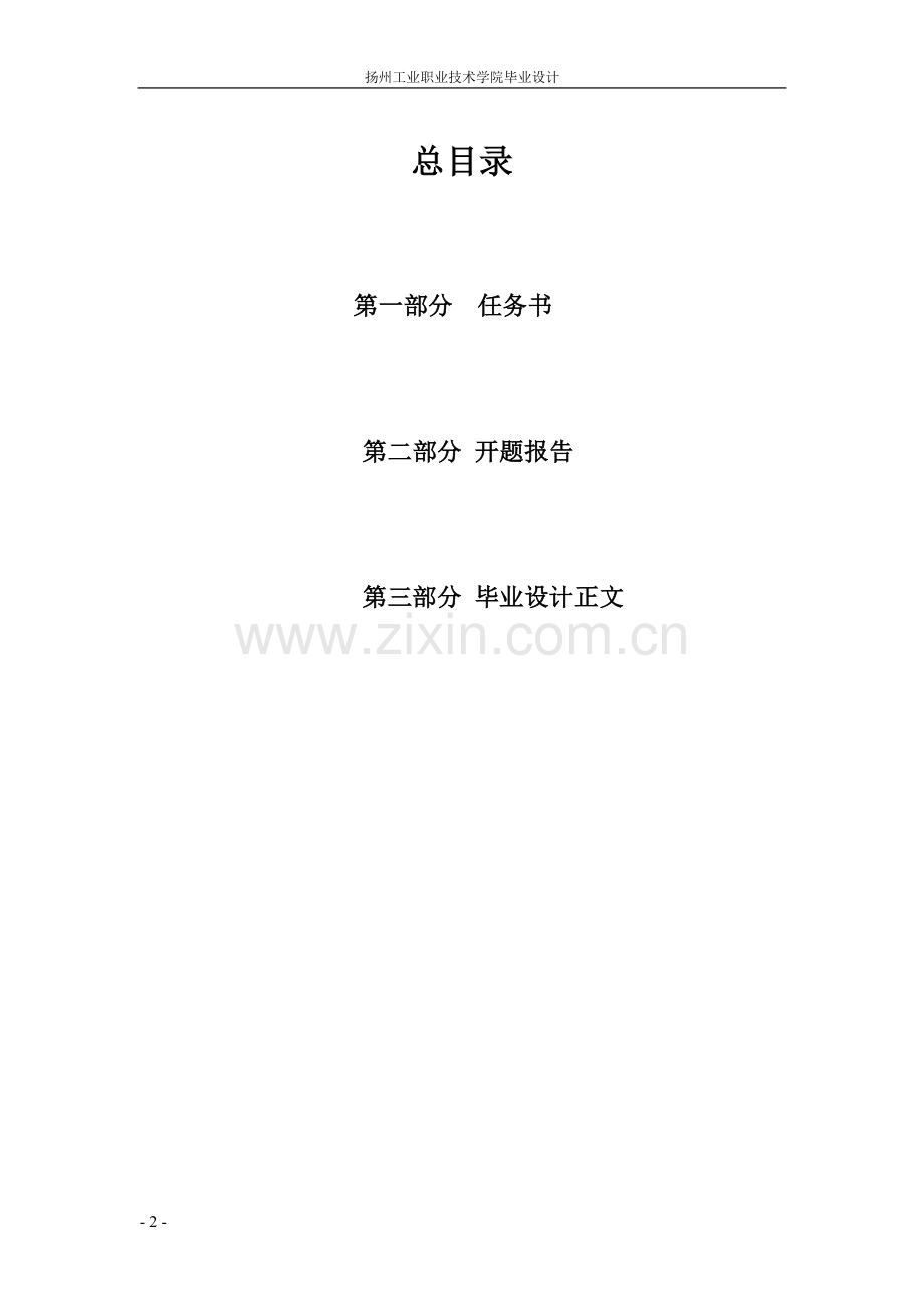 免测电表内阻伏安法测电阻-毕业论文.doc_第2页