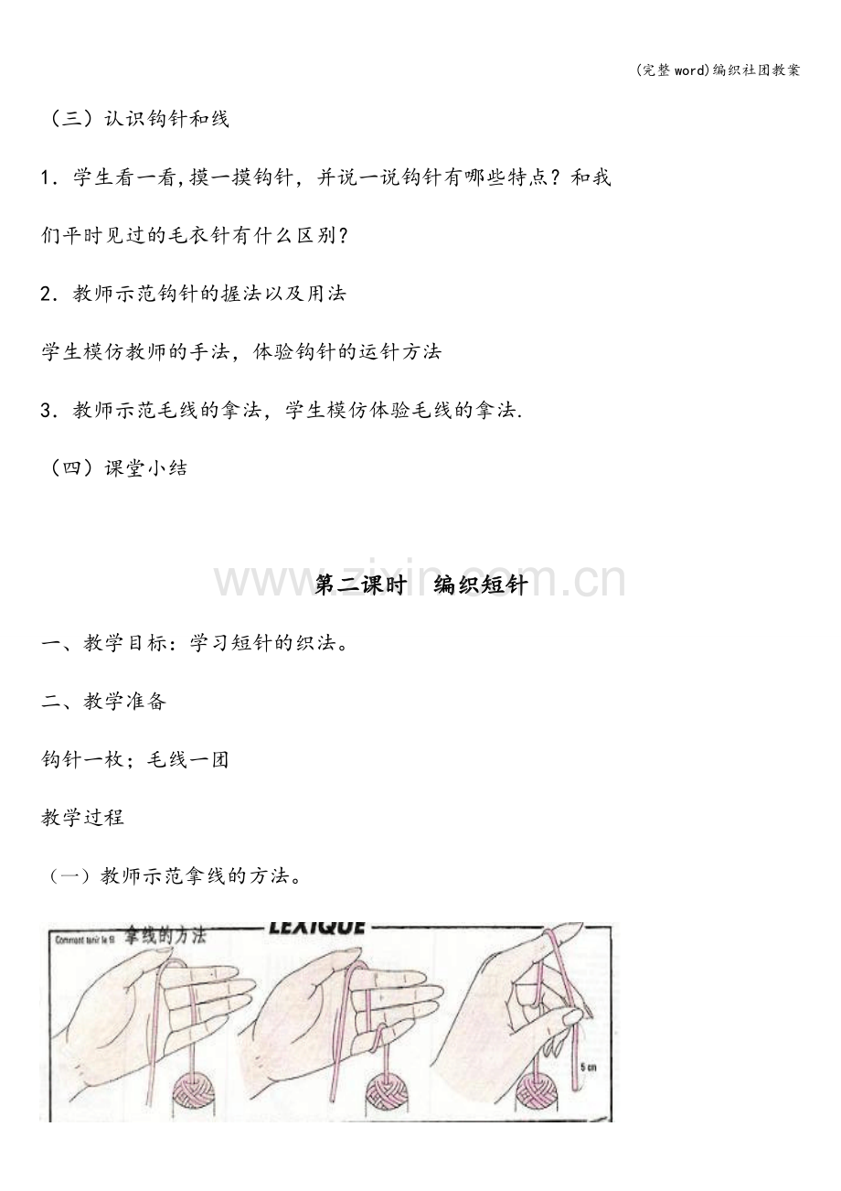 编织社团教案.doc_第3页