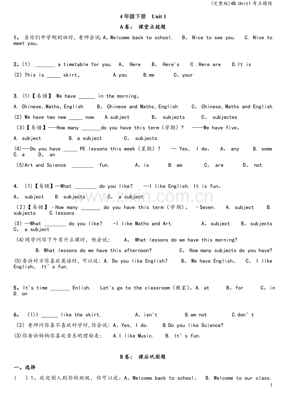 4B-Unit1考点精练.doc_第1页