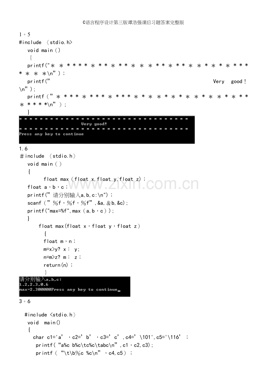 C语言程序设计第三版谭浩强课后习题答案.docx_第2页