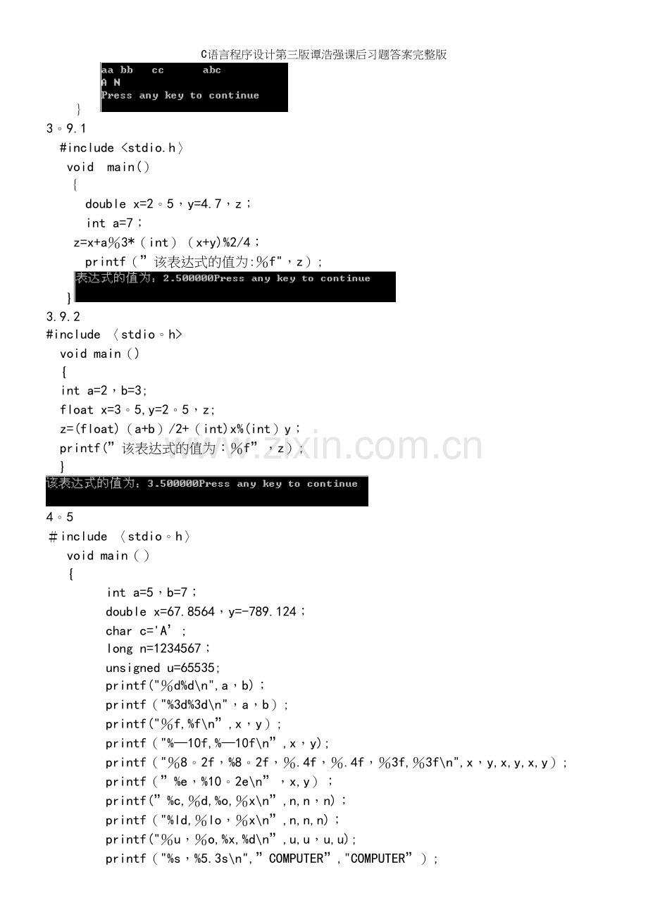 C语言程序设计第三版谭浩强课后习题答案.docx_第3页