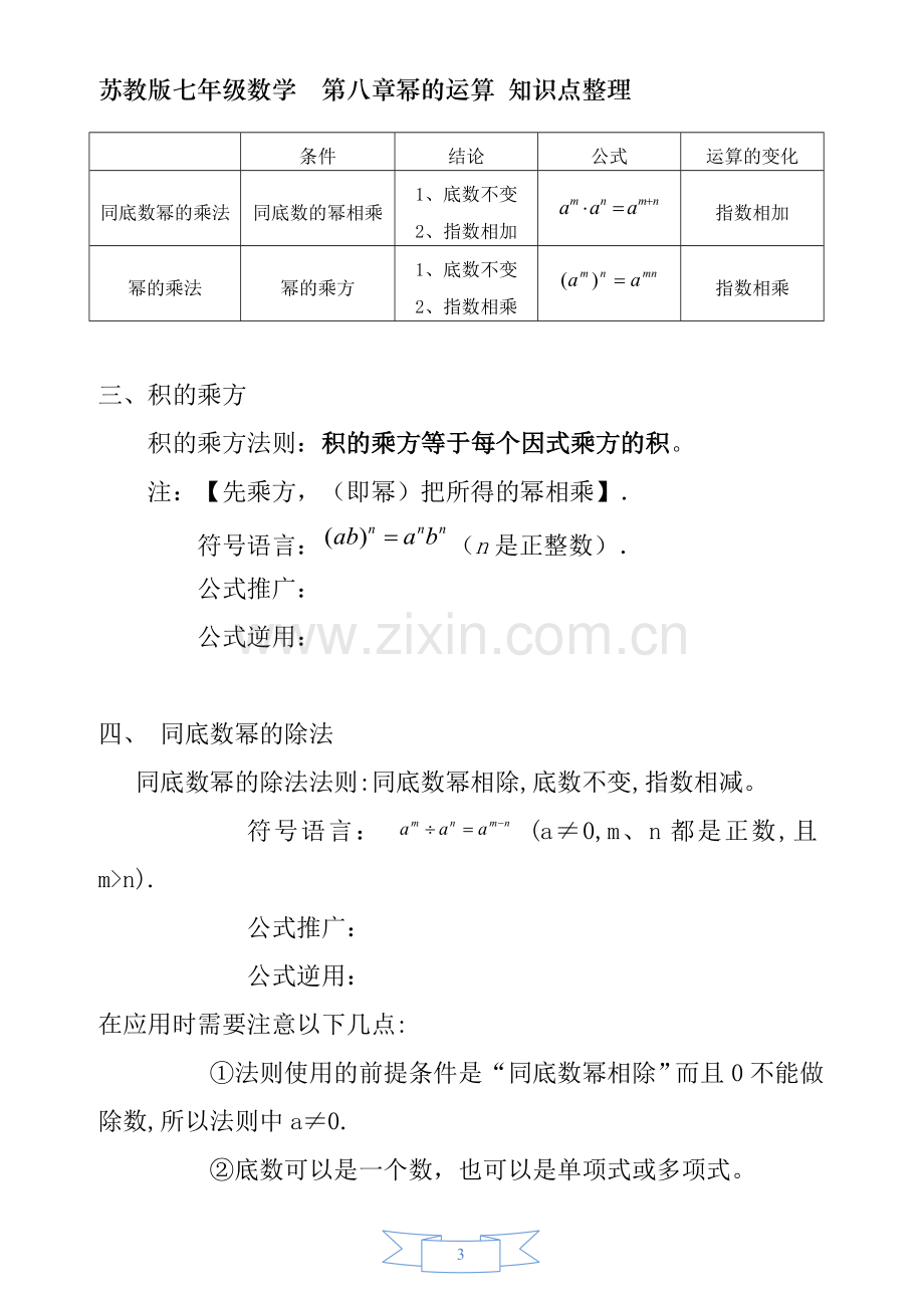 苏教版七年级第八章幂的运算知识点整理.doc_第3页